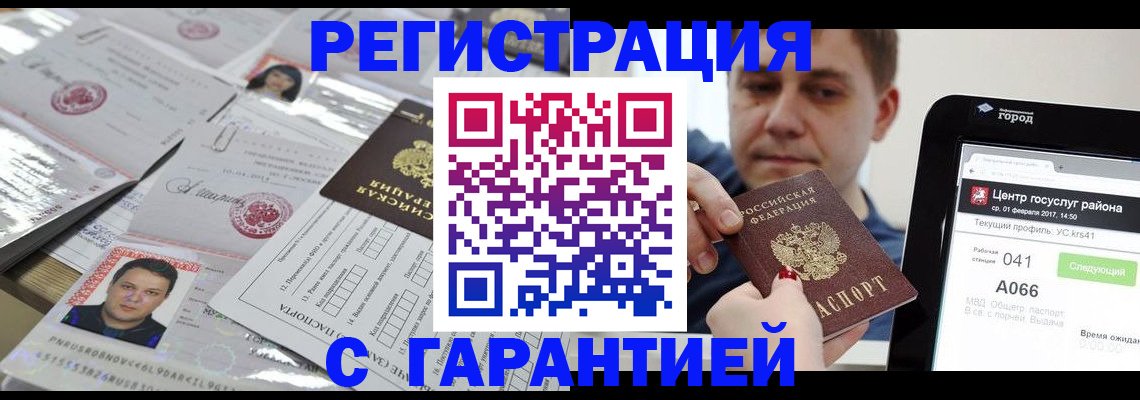 прописка ребенка в Никольске