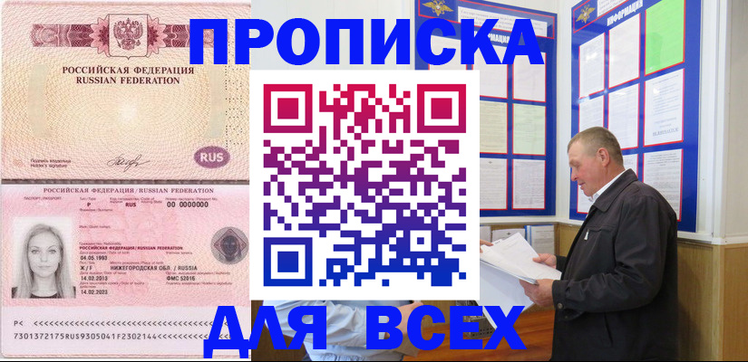 прописка для школы в Никольске