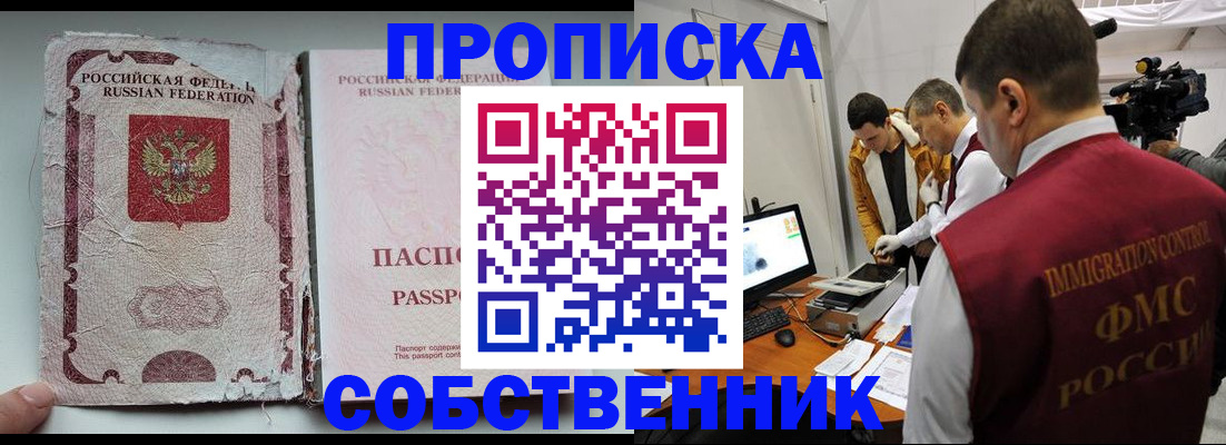 прописка для школы в Никольске