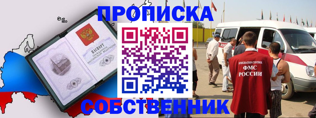 прописка в Никольске