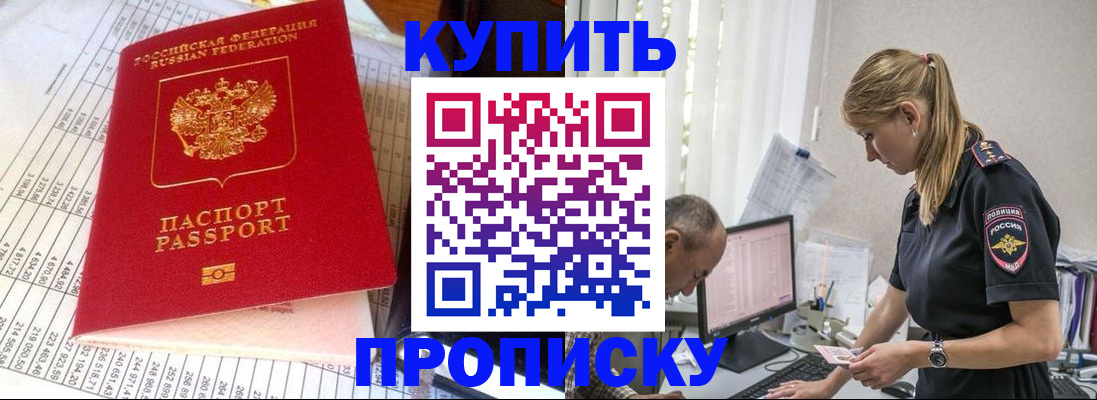 временная регистрация купить в Никольске